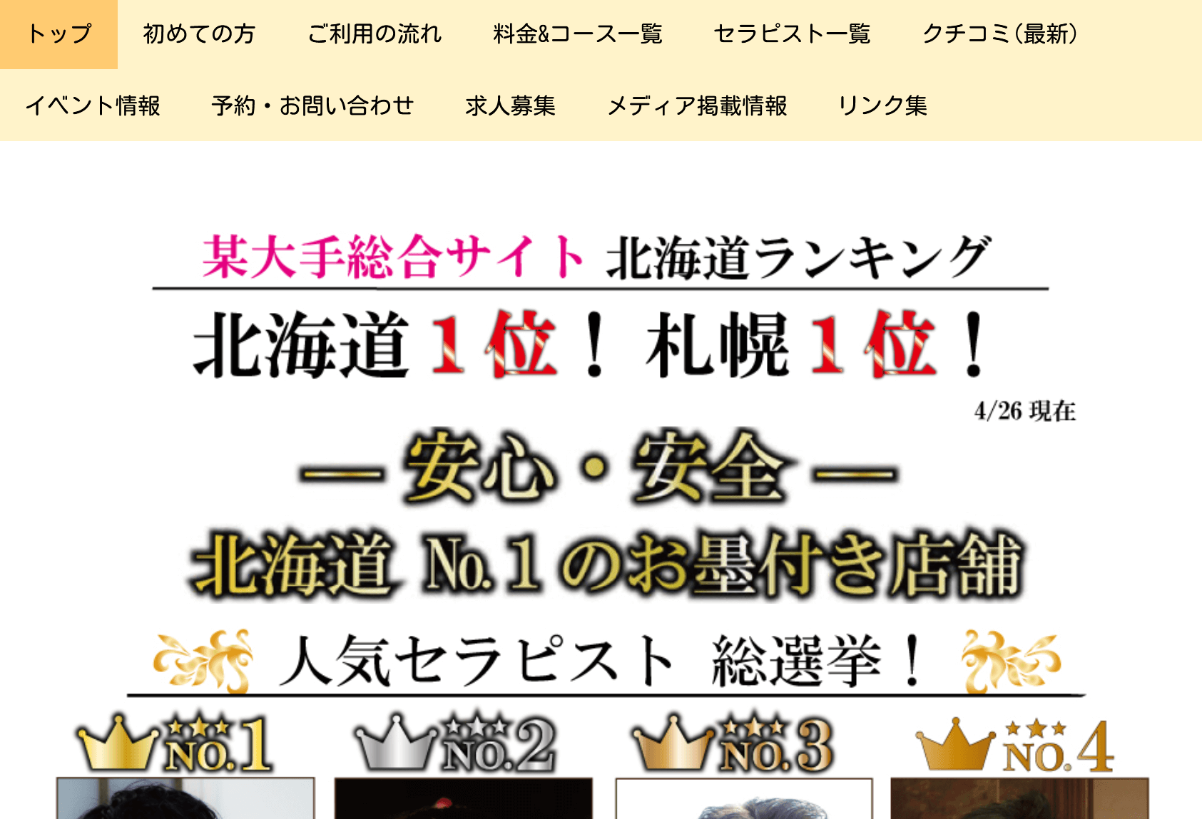 北海道】札幌市や旭川市が中心？函館市？釧路市？女性用性感マッサージ店・女性用風俗店まとめ